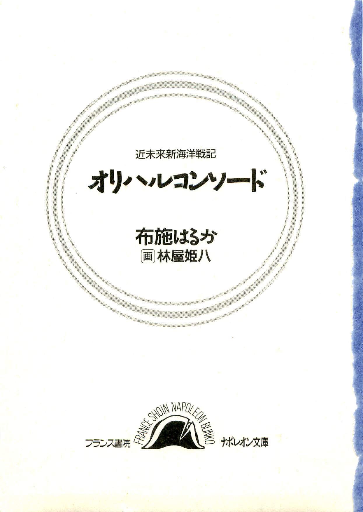 Oriharukon Sword - Kinmirai Shin Kaiyou Senki page 2 full