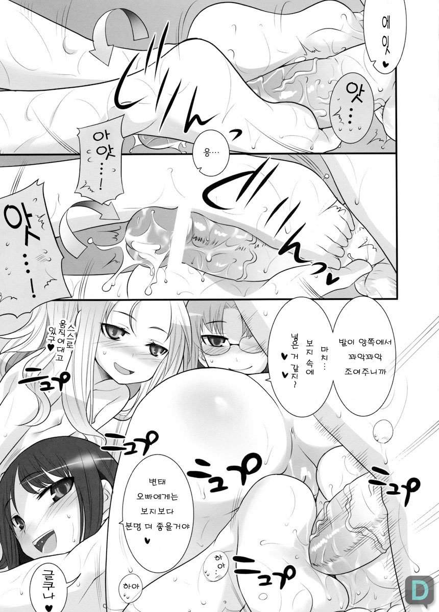 Suzu no Annei | 스즈의 안녕 page 12 full