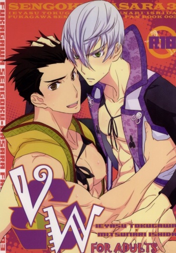 [Fukagawa (Tsuzurao Kaya)] V→←W (Sengoku Basara) cover