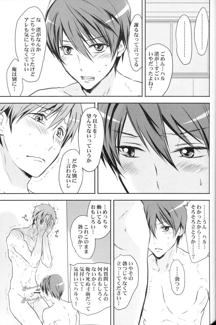 Haruka, Gyutte Shite. page 6 full