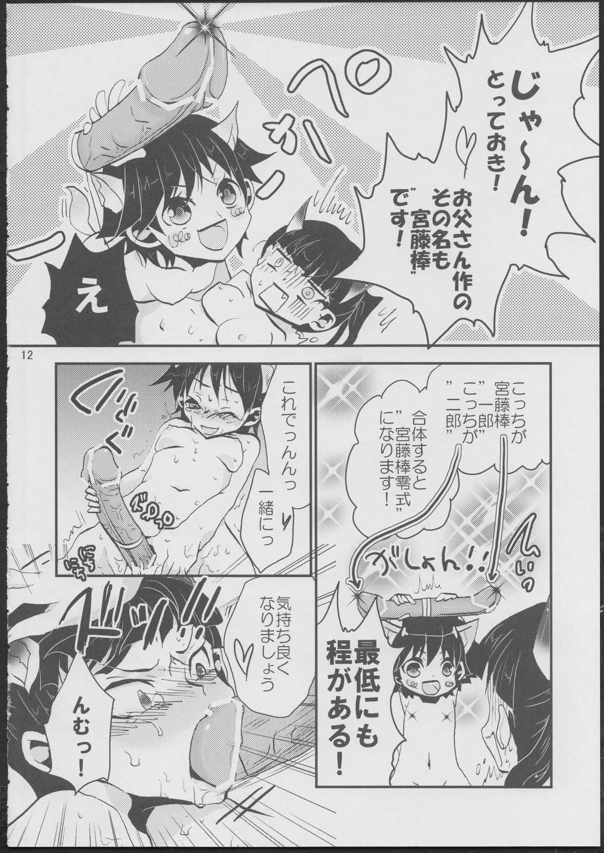 Fusou no Ransei wa Gekokujou page 11 full
