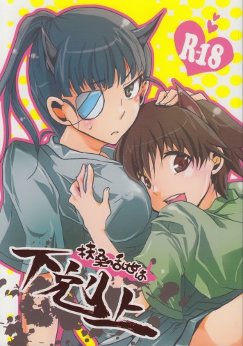 (C80) [Ajiichi (Ajiichi)] Fusou no Ransei wa Gekokujou (Strike Witches) cover