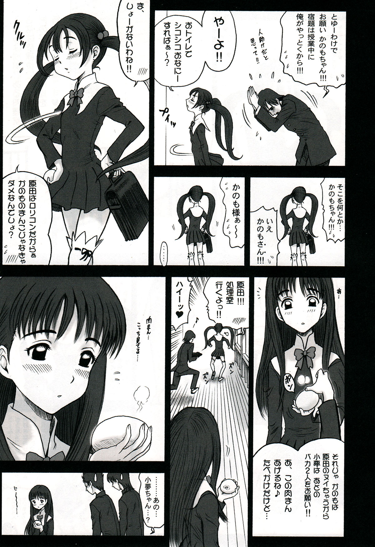 Shiritsu Risshin Gakuen ~Seishori Iin Soushuuhen~ page 11 full