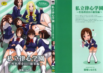(C86) [Kaiten Sommelier (13.)] Shiritsu Risshin Gakuen ~Seishori Iin Soushuuhen~ cover