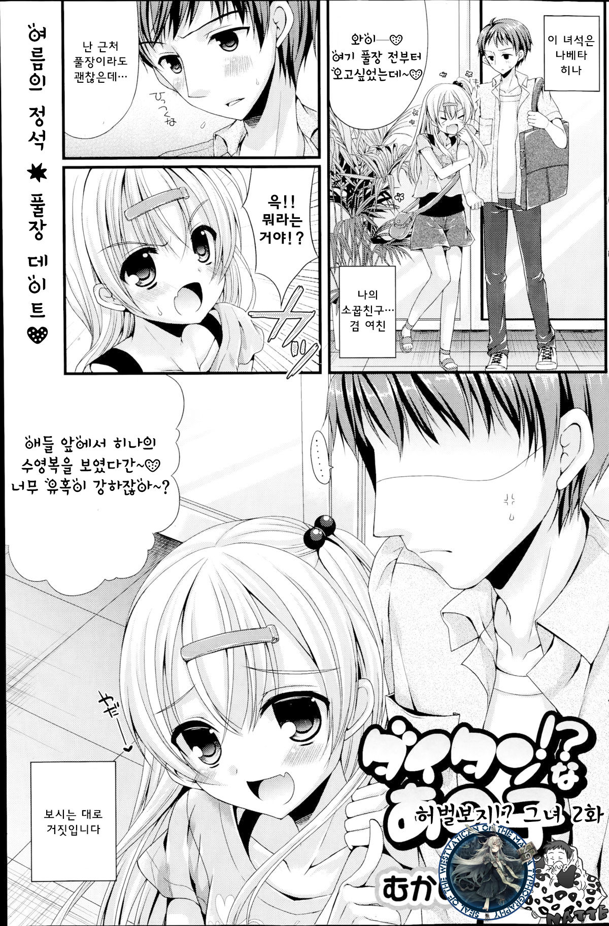 Dai-Tan!? Na Anoko Ch. 2 page 1 full
