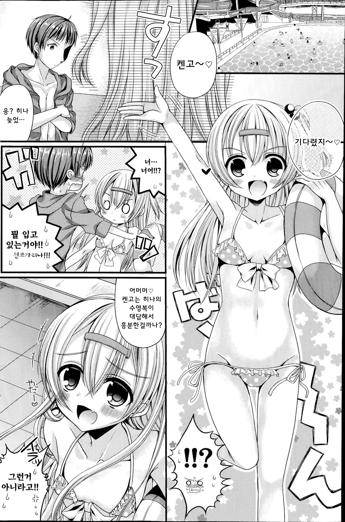 Dai-Tan!? Na Anoko Ch. 2 page 2 full
