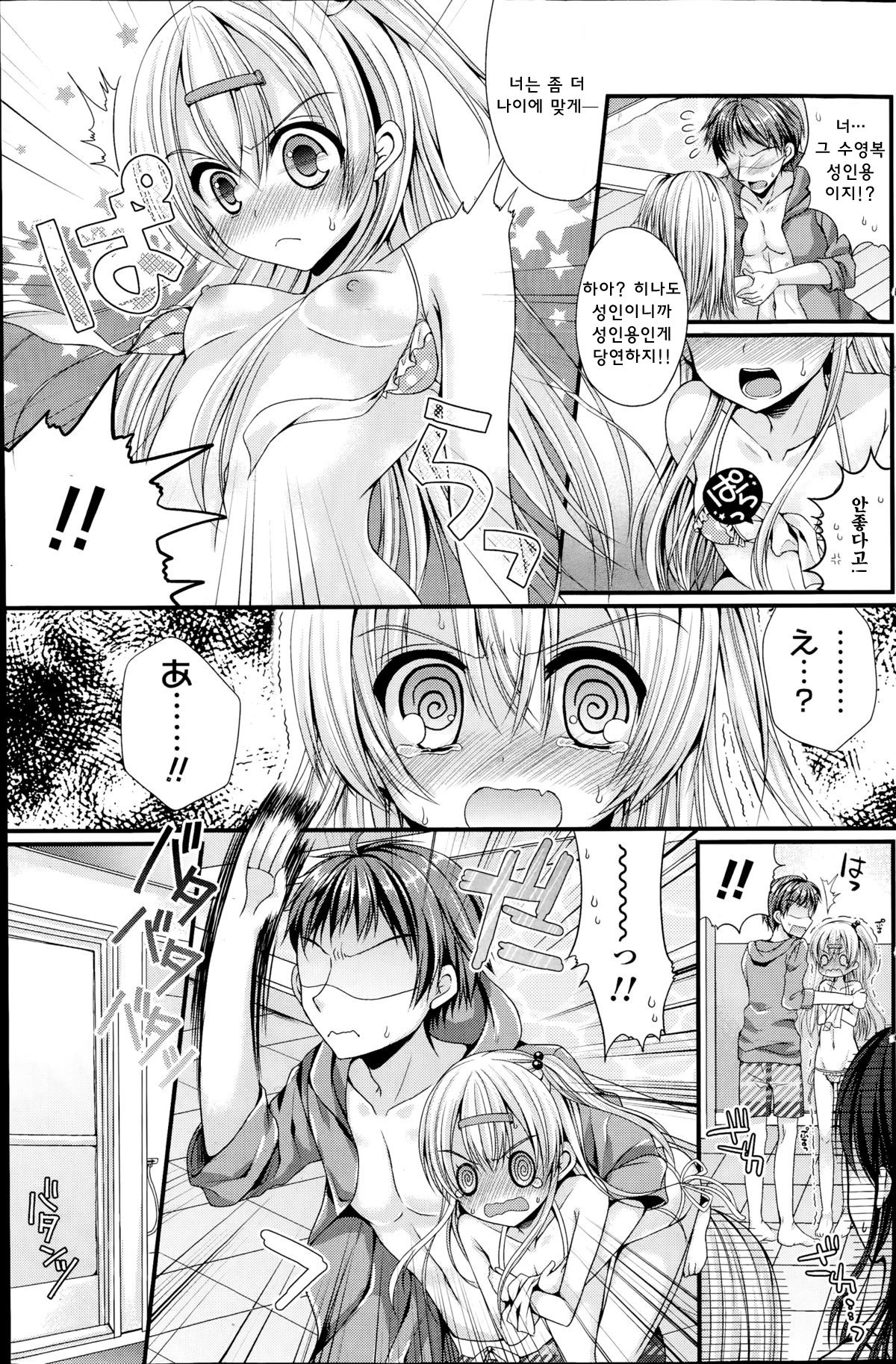 Dai-Tan!? Na Anoko Ch. 2 page 3 full