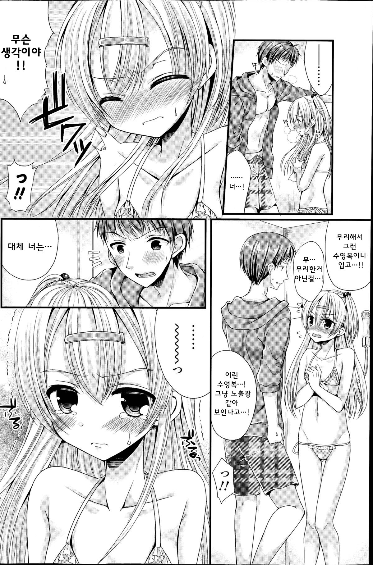 Dai-Tan!? Na Anoko Ch. 2 page 4 full