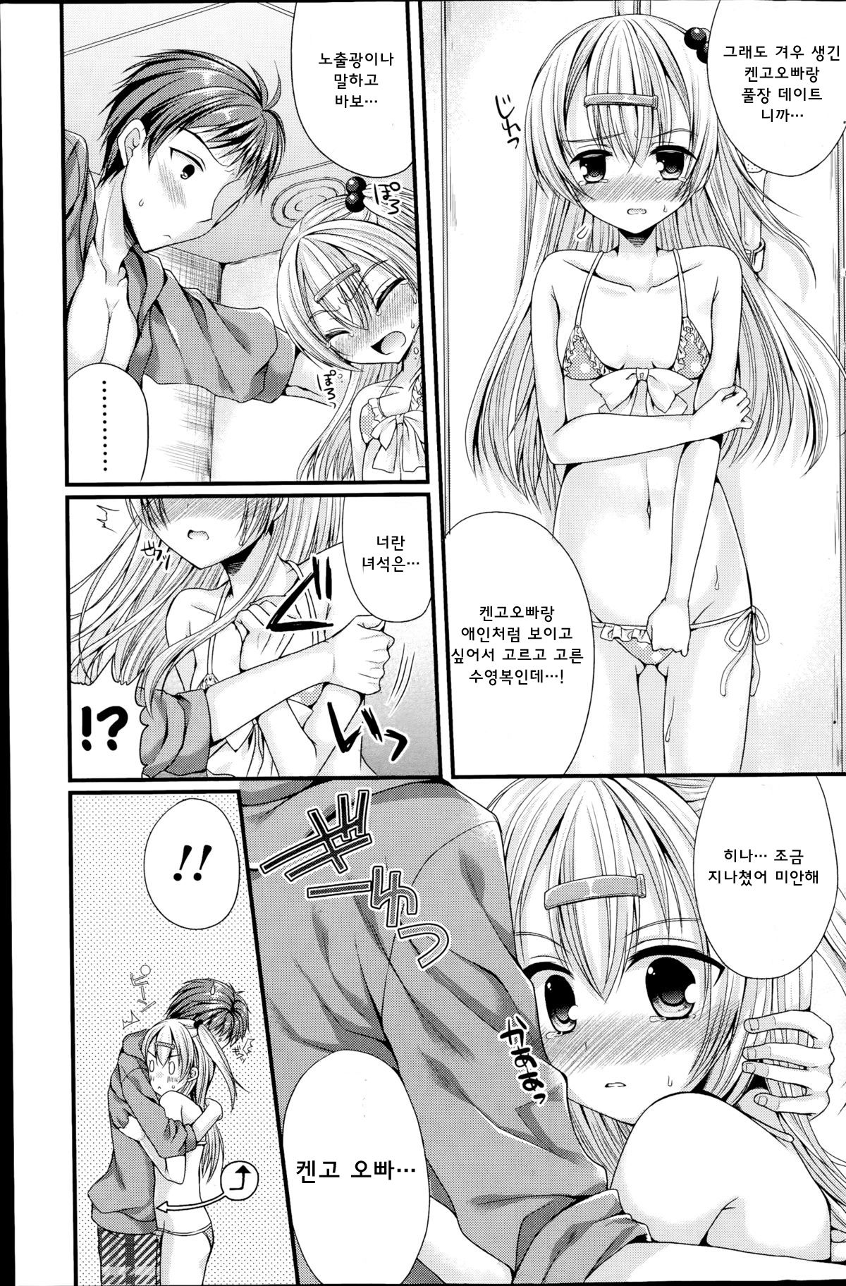 Dai-Tan!? Na Anoko Ch. 2 page 5 full