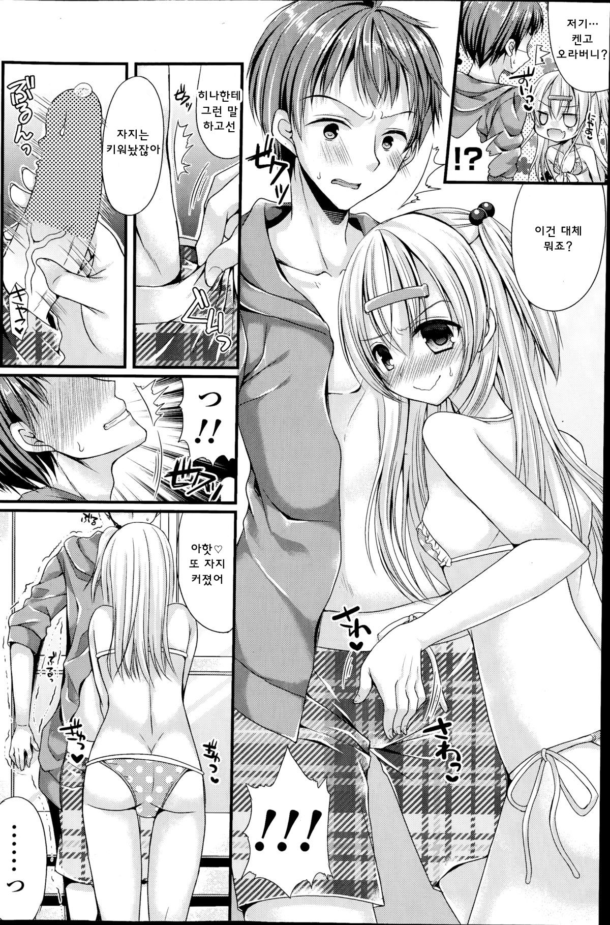 Dai-Tan!? Na Anoko Ch. 2 page 6 full