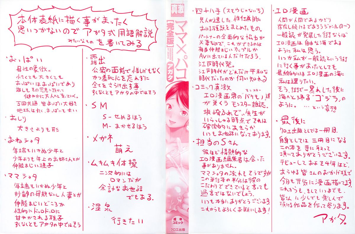 Mama x Pako page 2 full