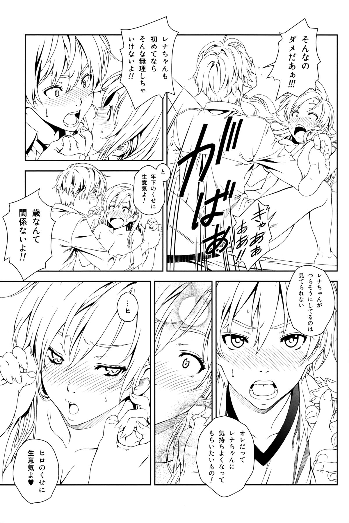 Floriography ~Rose~ page 12 full