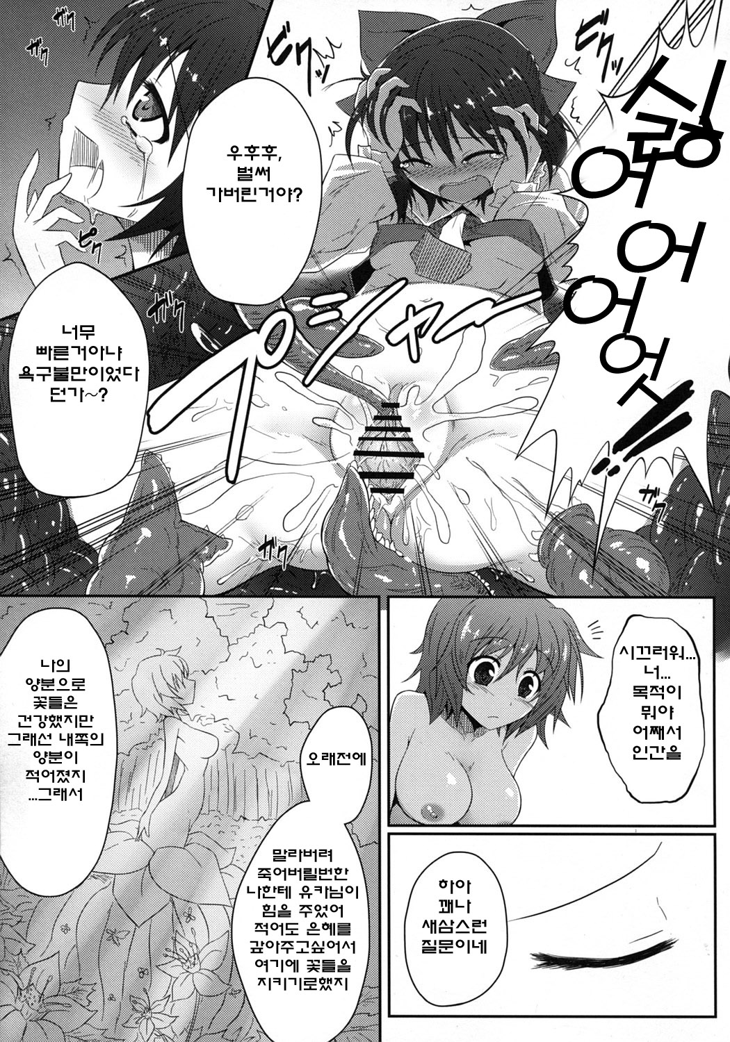 Mori no Shokushu ni Goyoujin page 12 full