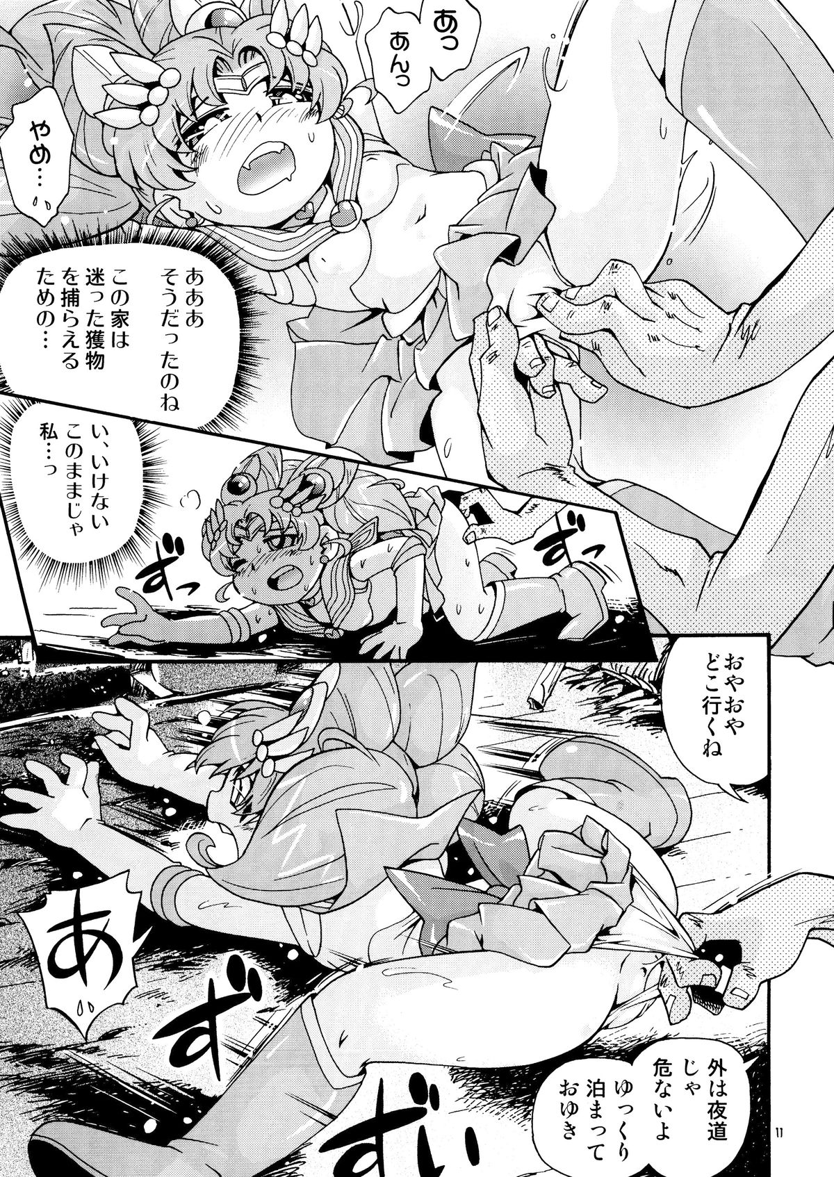 Chiccha na Bishoujo Senshi 4 page 11 full