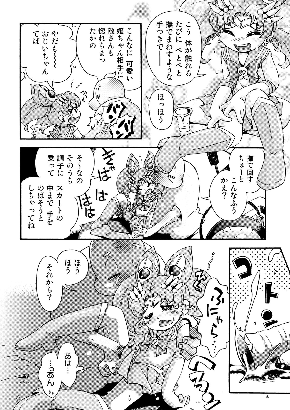 Chiccha na Bishoujo Senshi 4 page 6 full