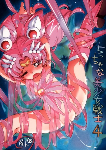 [Puchi-ya (Hoshino Fuuta)] Chiccha na Bishoujo Senshi 4 (Bishoujo Senshi Sailor Moon) [Digital] cover