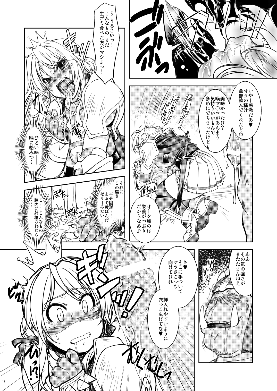 Hime Kishi Tame 1 page 11 full