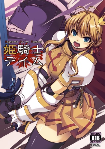 [Xration (mil)] Hime Kishi Tame 1 (Ragnarok Online) [Digital] cover