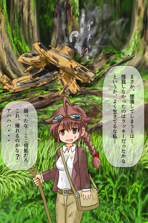 Doki Doki Jungle-chan Ch. 1 - Abunai Jungle page 4 full