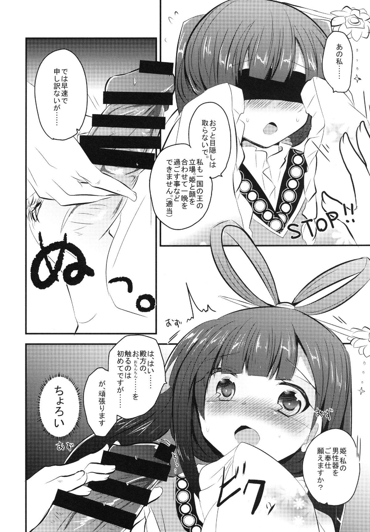 Rouraku Oujo page 7 full