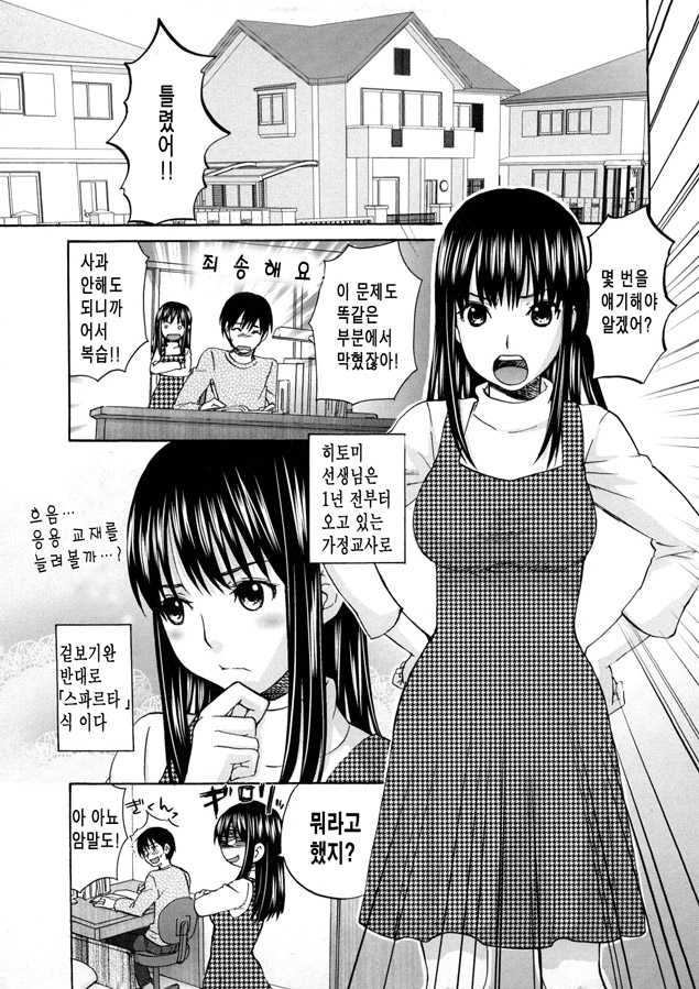 Sweet Sketch Ch. 1-6, 9 page 10 full