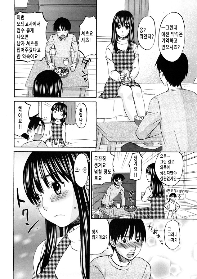 Sweet Sketch Ch. 1-6, 9 page 11 full