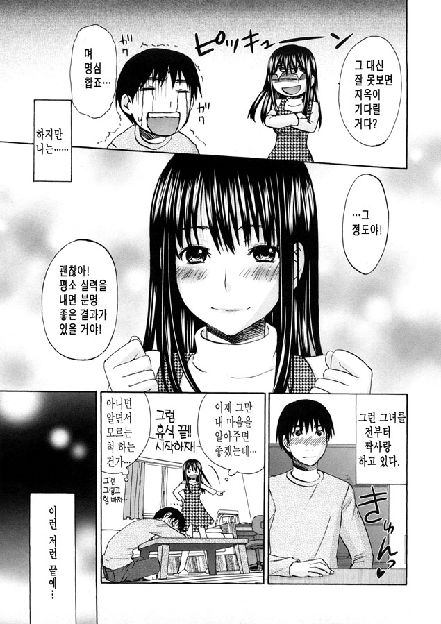 Sweet Sketch Ch. 1-6, 9 page 12 full