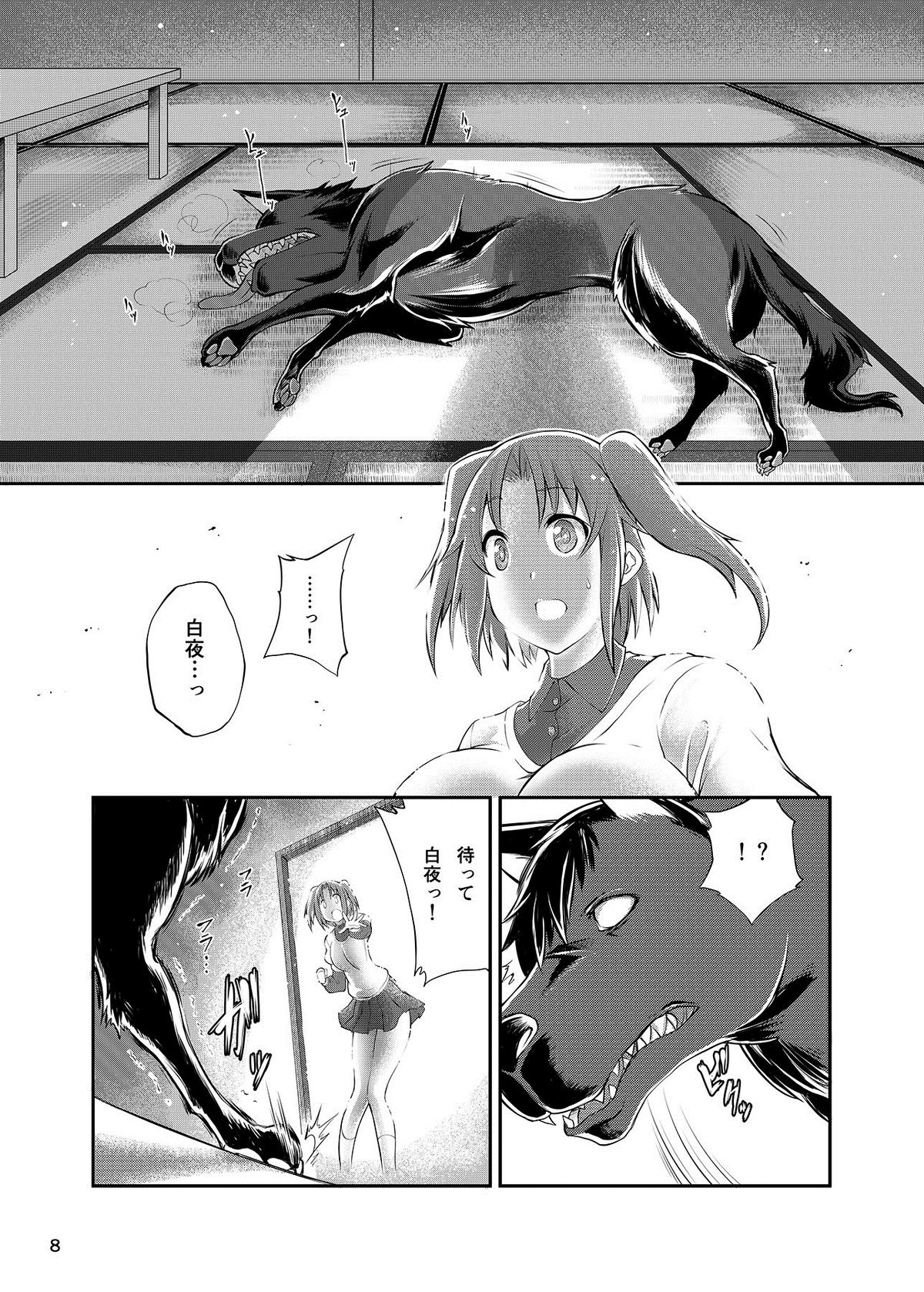 Mikakunin de Juukankei page 8 full