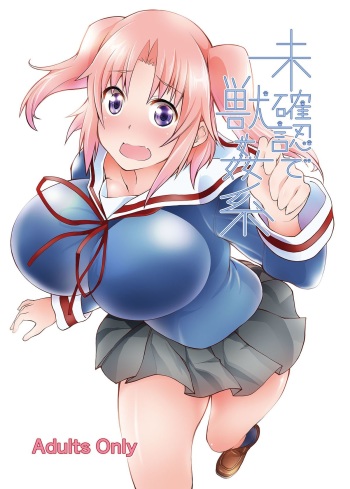 [Zensoku Rider (Tenzen Miyabi)] Mikakunin de Juukankei (Mikakunin de Shinkoukei) [Digital] cover