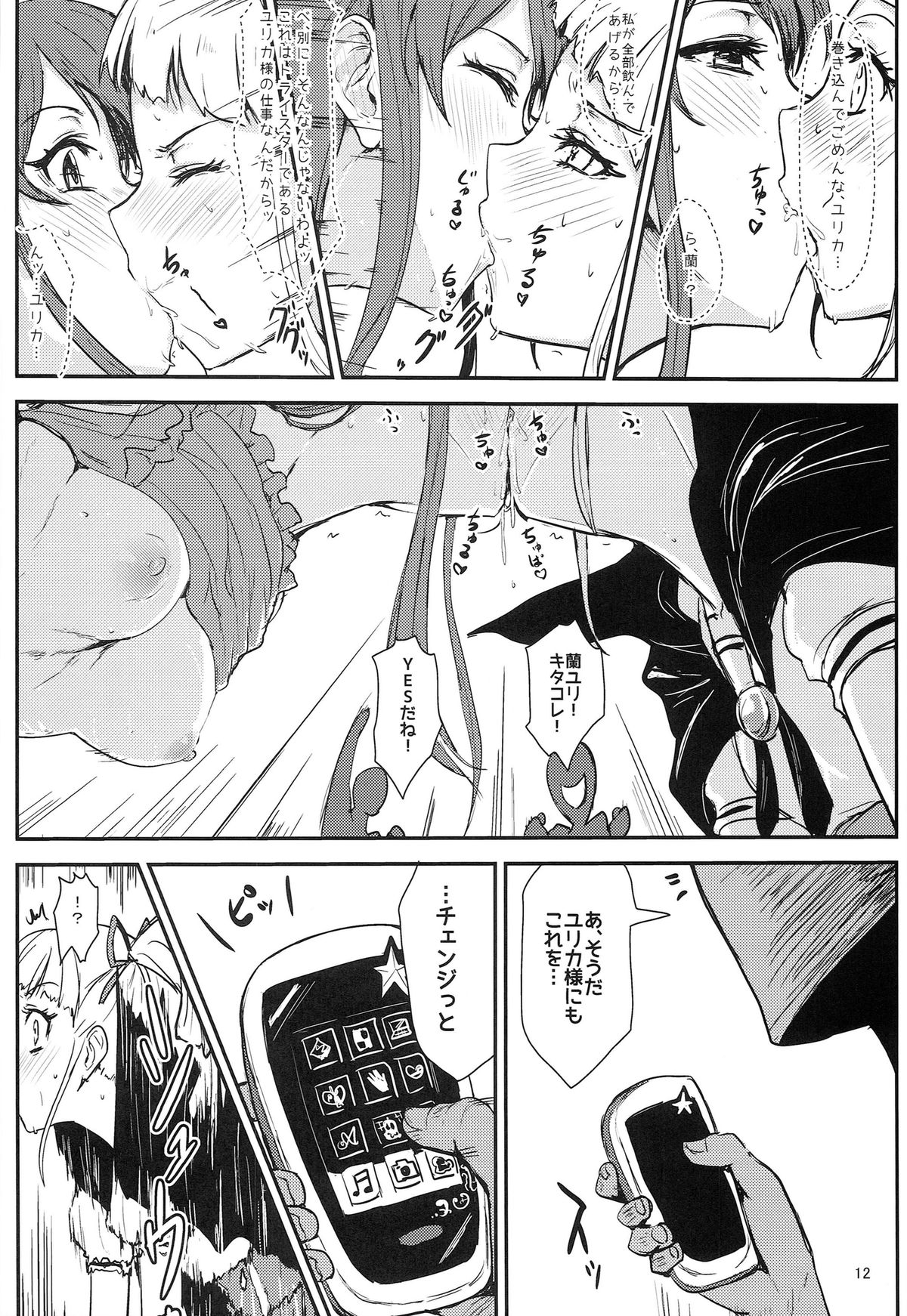 Soreyuke tristar page 12 full