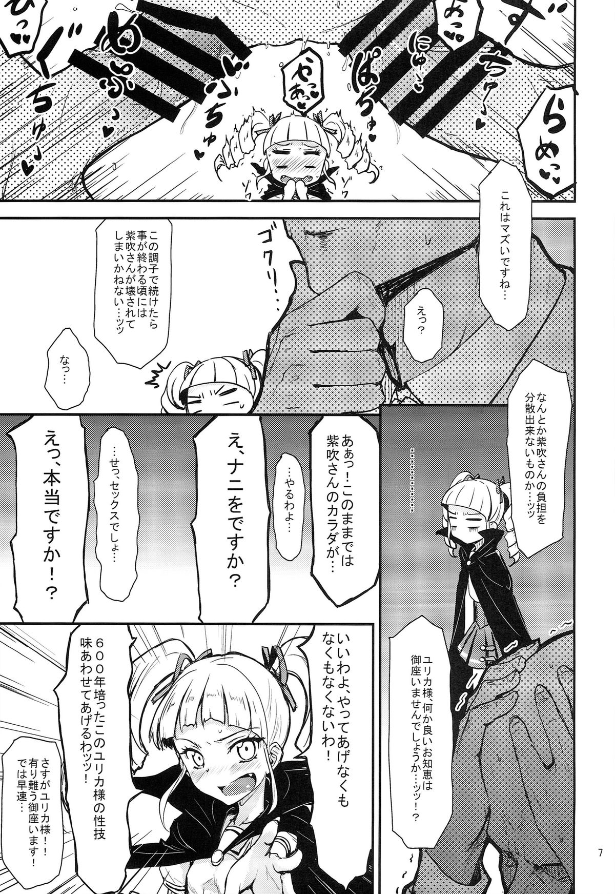 Soreyuke tristar page 7 full