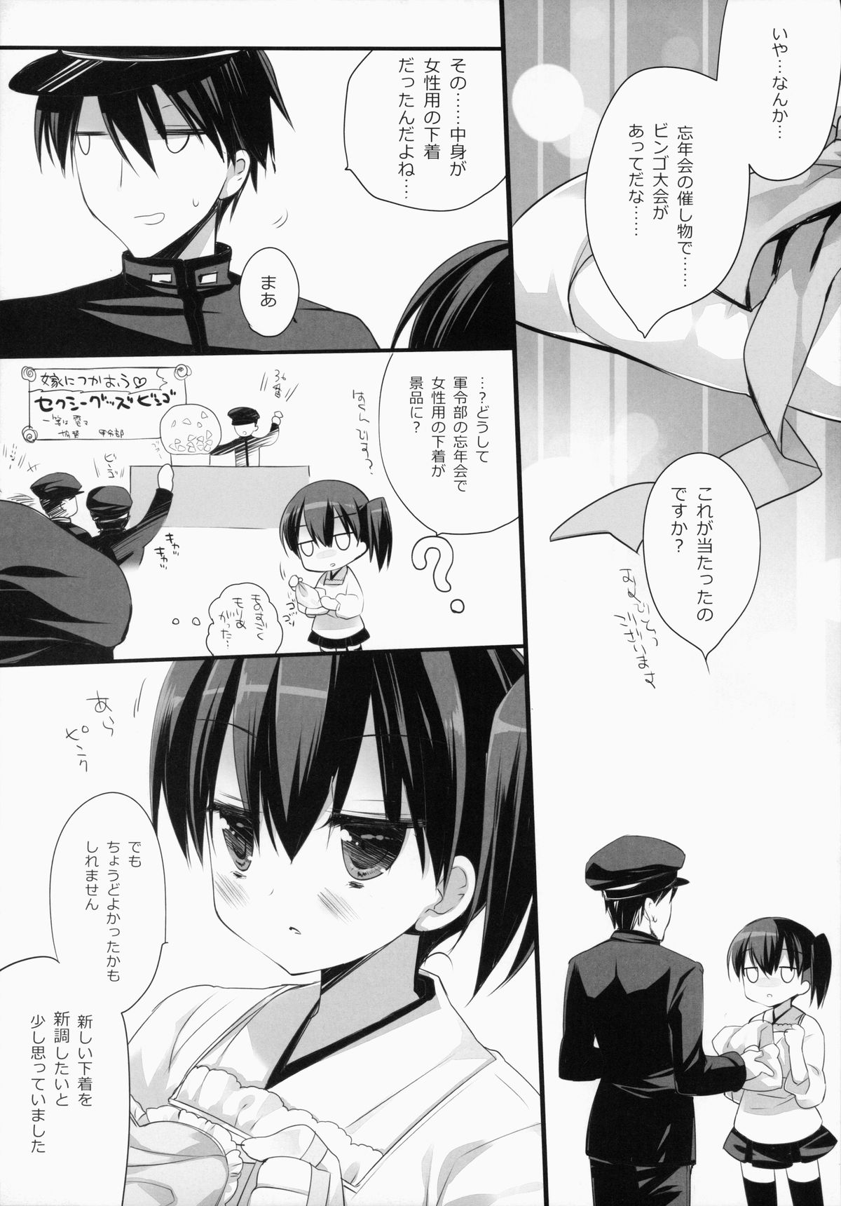Mewotozenzai page 6 full