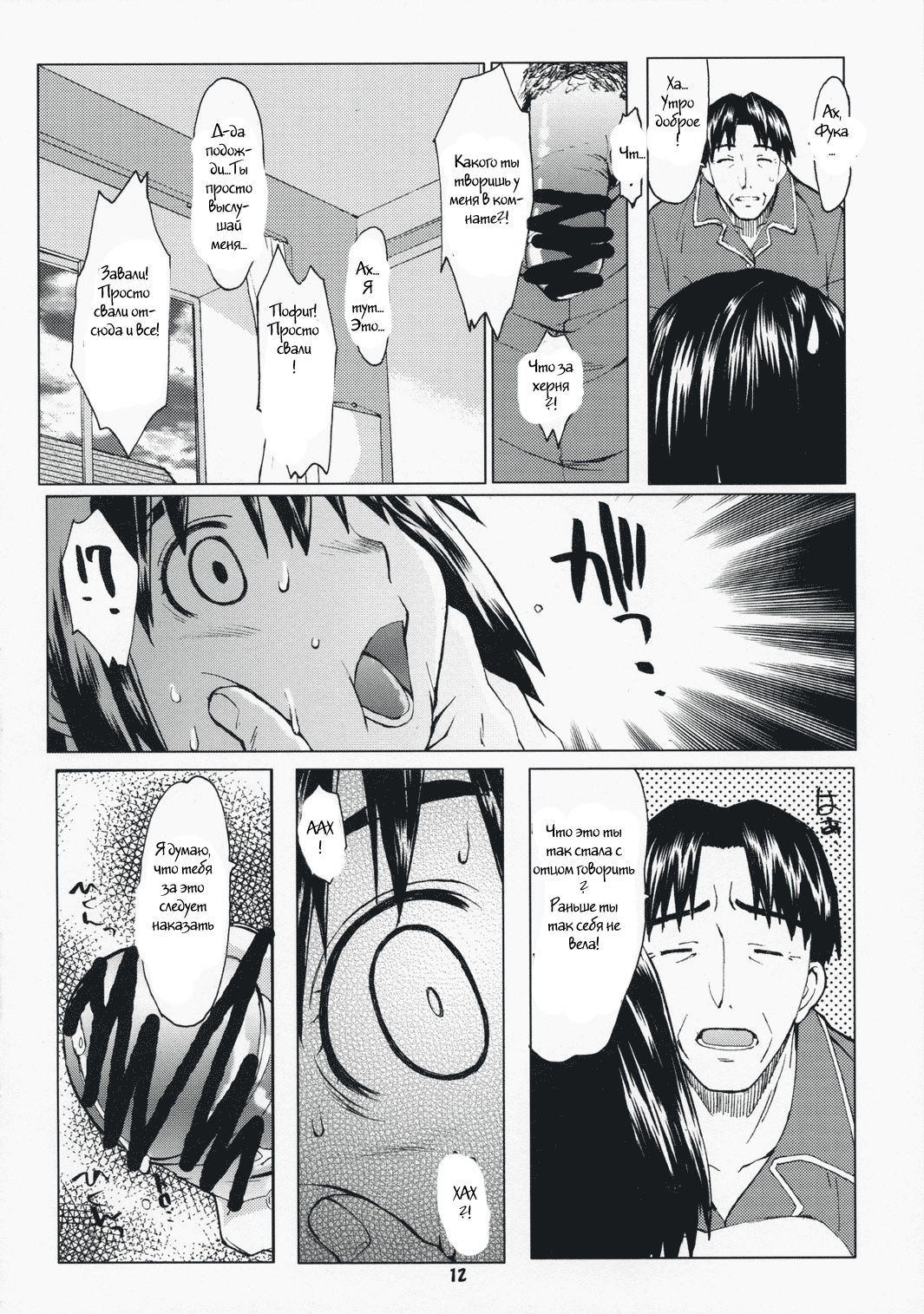 NATSUKAZE! #1 page 10 full