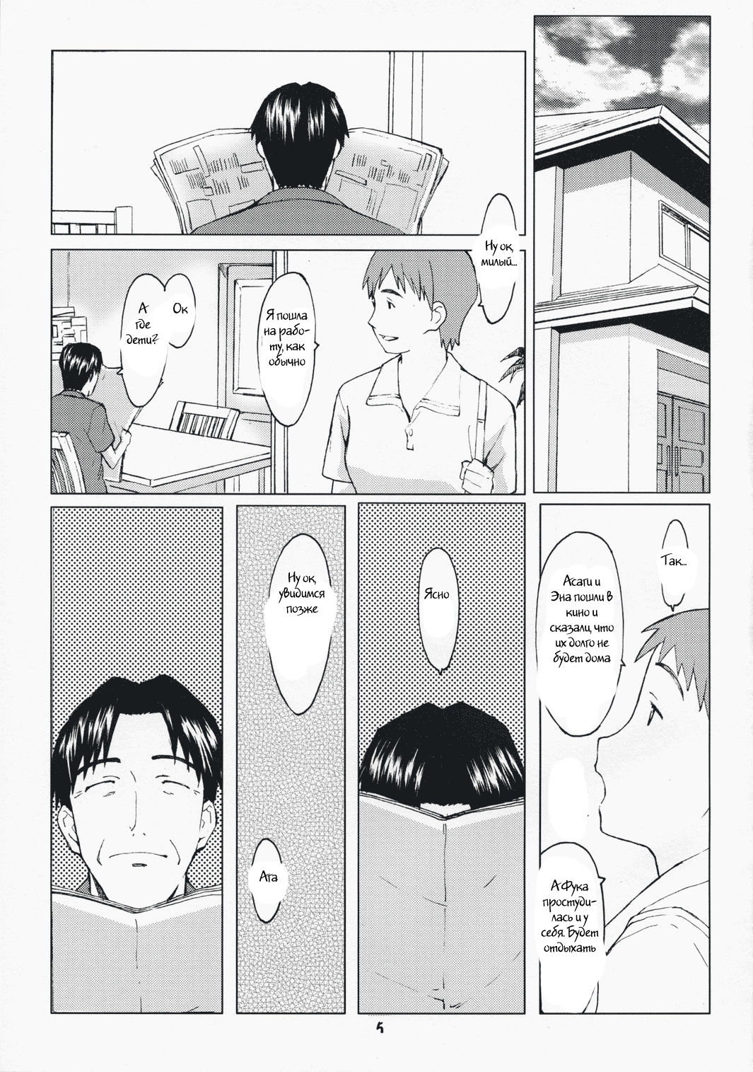 NATSUKAZE! #1 page 3 full