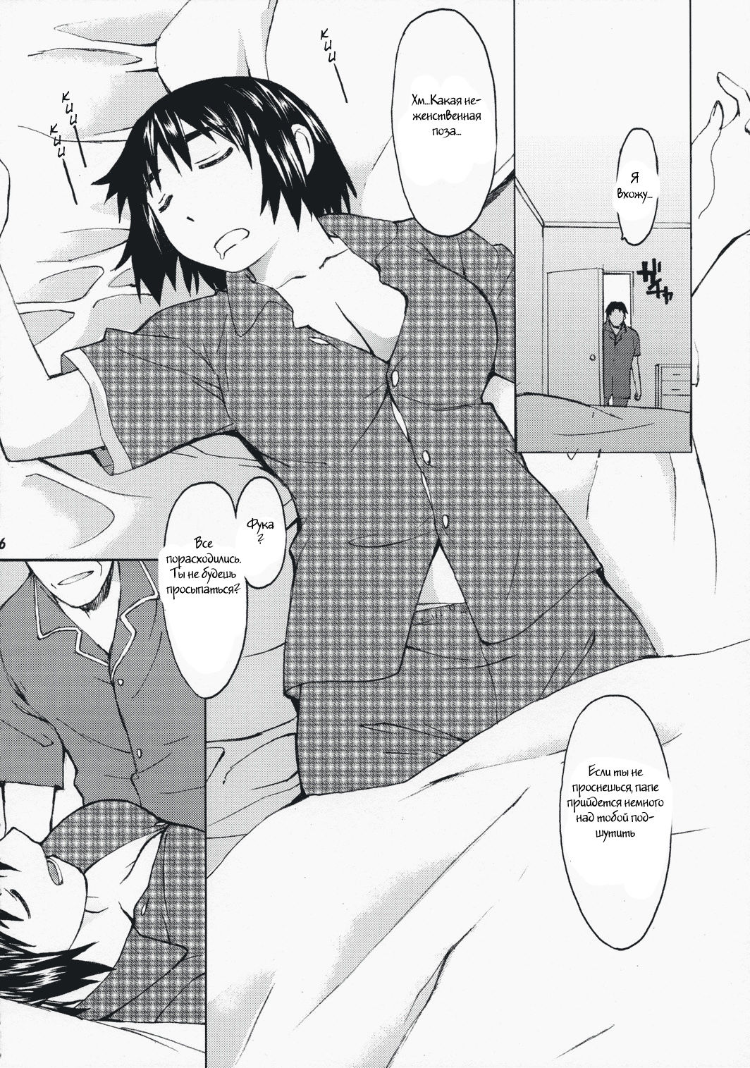 NATSUKAZE! #1 page 4 full