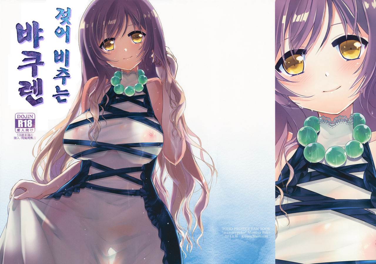 Nure Suke Byakuren | 젖어 비추는 뱌쿠렌 page 1 full
