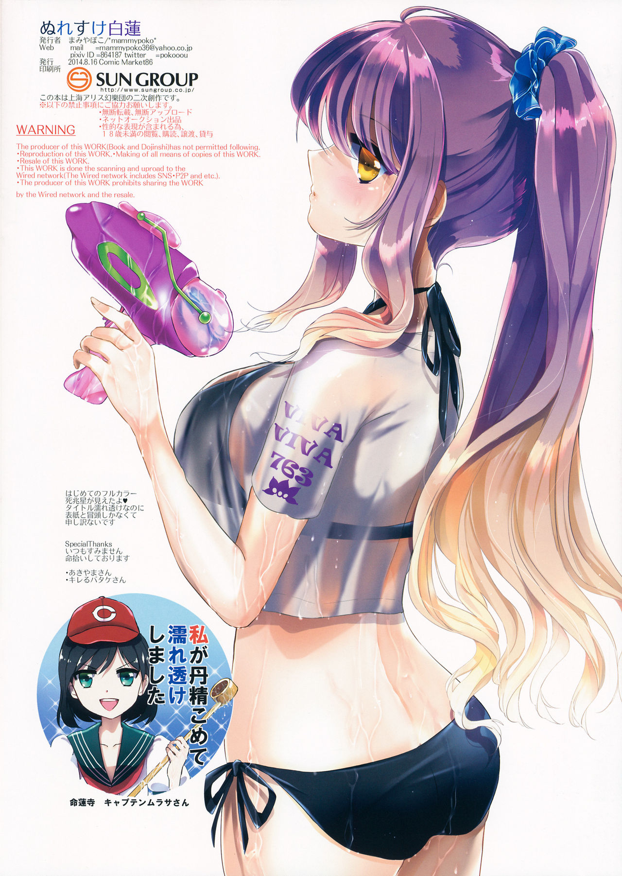Nure Suke Byakuren | 젖어 비추는 뱌쿠렌 page 3 full