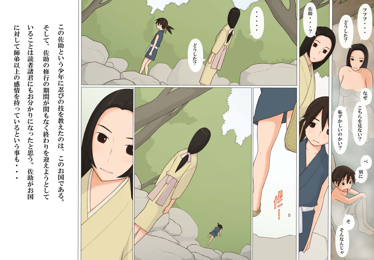 Sasuke to Okuni page 12 full