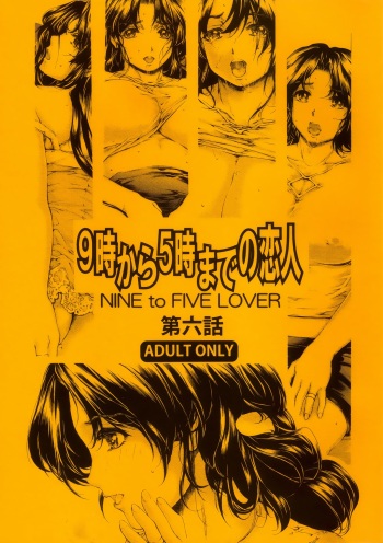 [Subesube1kg (Narita Kyousha)] 9-Ji Kara 5-ji Made no Koibito Dai Roku wa - NINE to FIVE LOVER [English] {Mr. Buns} [2013-10-05] cover
