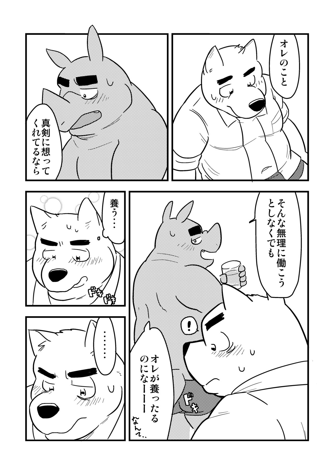 Udaru Atsusa to Atsuatsu no Debu page 11 full