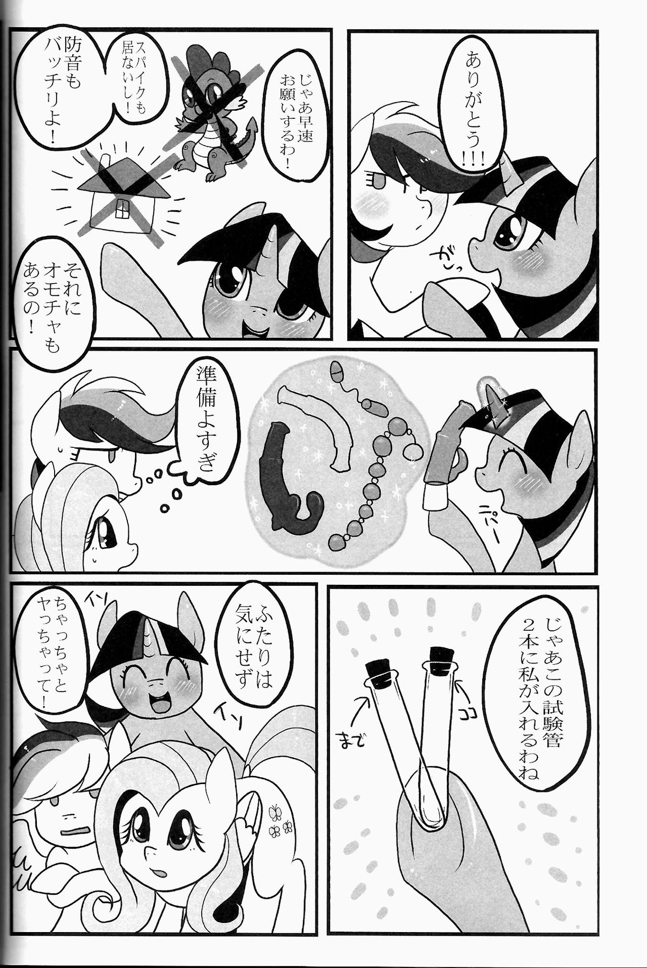 Nijiiro Choucho page 11 full
