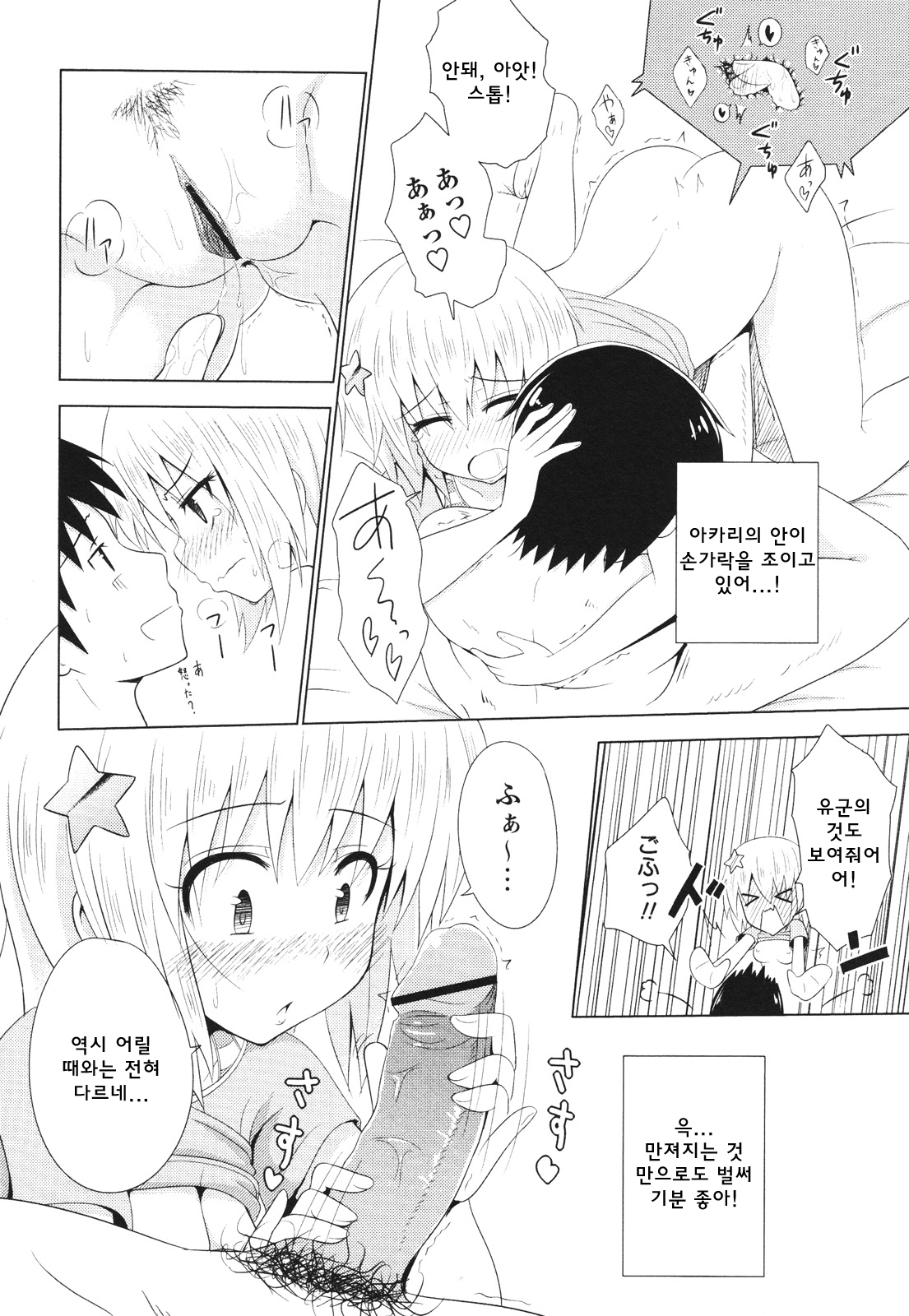 Onee-chan tte yonde ~tsu! | 누나라고 불러! page 10 full
