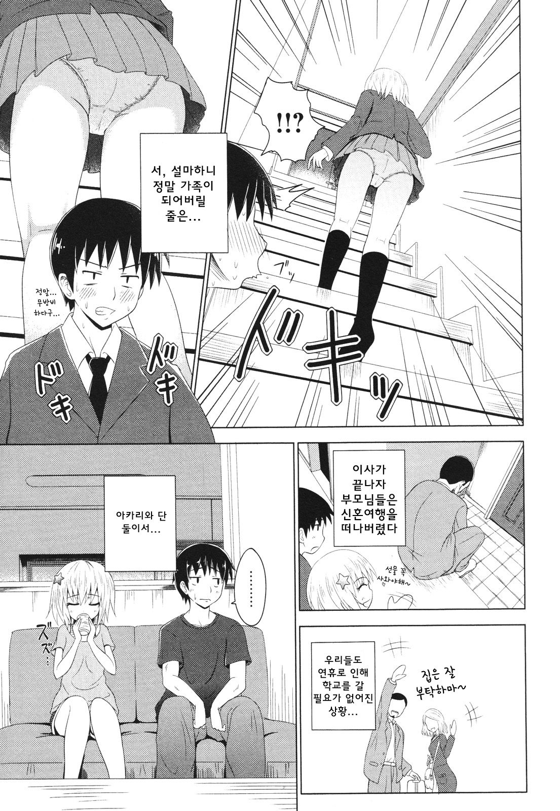 Onee-chan tte yonde ~tsu! | 누나라고 불러! page 3 full