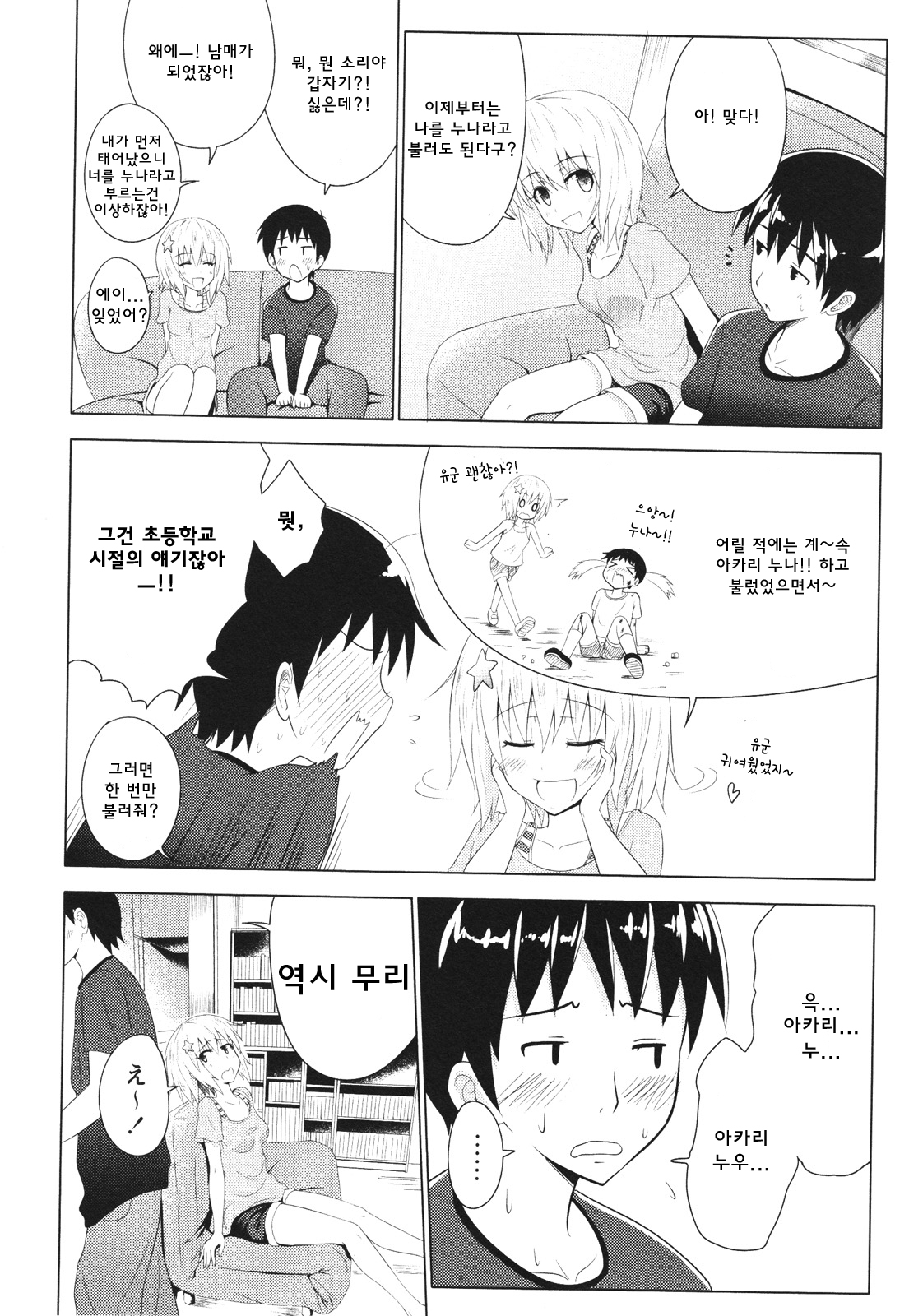 Onee-chan tte yonde ~tsu! | 누나라고 불러! page 4 full