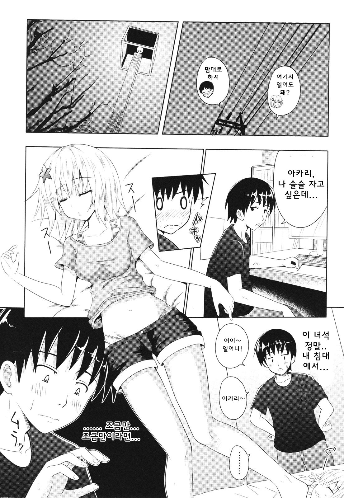 Onee-chan tte yonde ~tsu! | 누나라고 불러! page 6 full