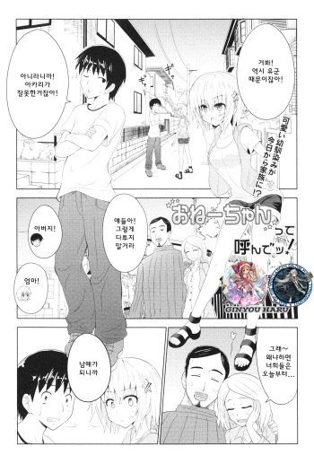 [Ginyou Haru] Onee-chan tte yonde ~tsu! | 누나라고 불러! (COMIC Masyo 2012-08) [Korean] [WestVatican] cover