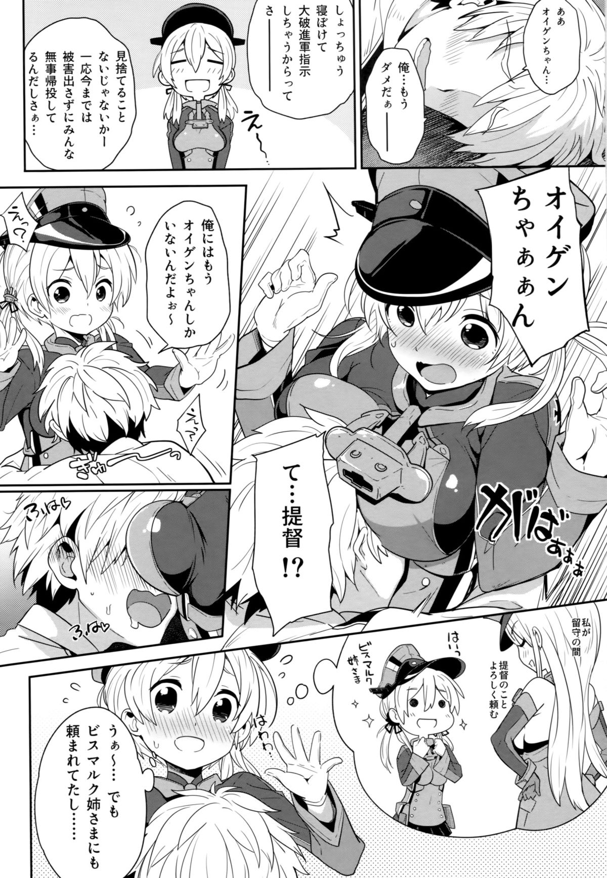 Teitoku o Dame ni Suru Prinz Eugen page 5 full