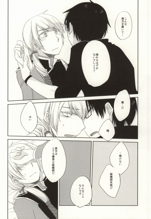 Omae wa Tsukae Souda na page 11 full