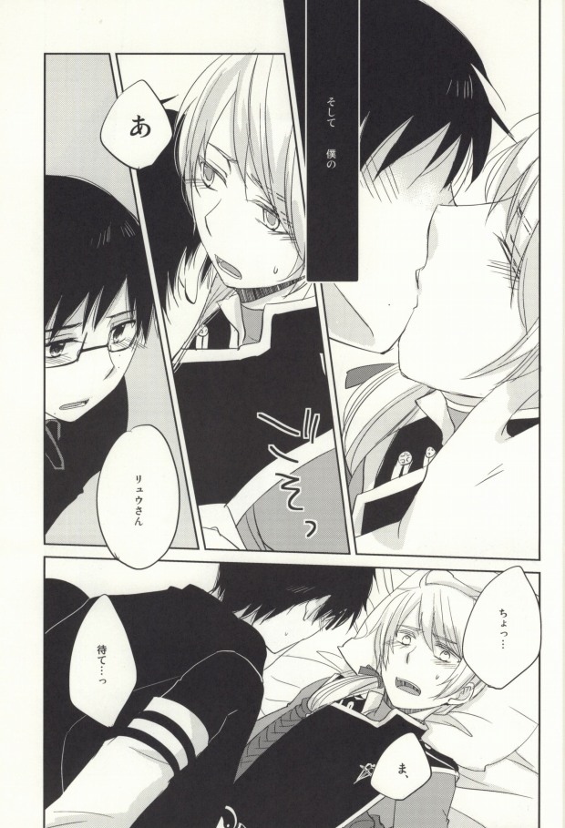 Omae wa Tsukae Souda na page 12 full