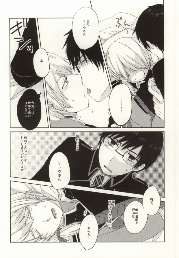 Omae wa Tsukae Souda na page 9 full